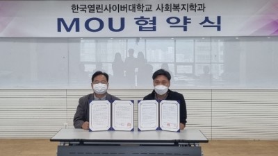한국열린사이버대학교와 MOU체결
