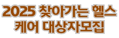 헬스케어