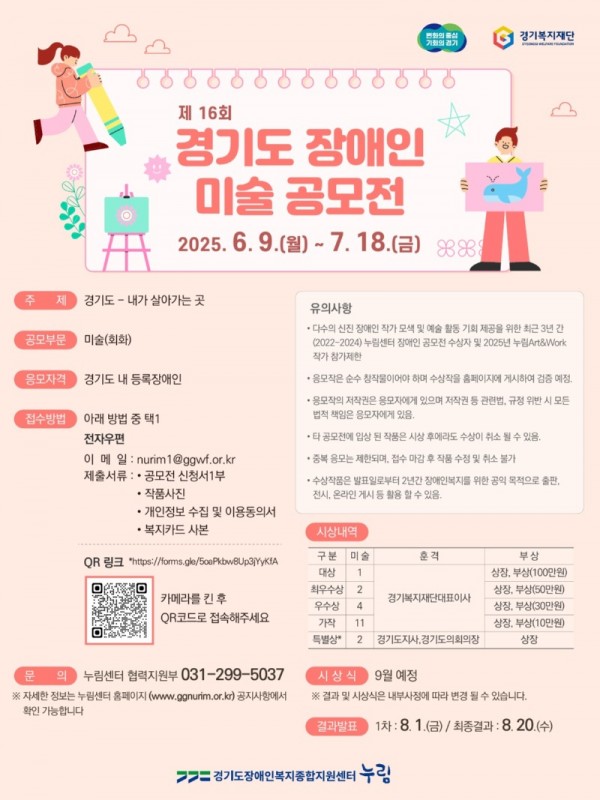 누림센터 미술공모전웹포스터 2 20250528 (5)_1.jpg
