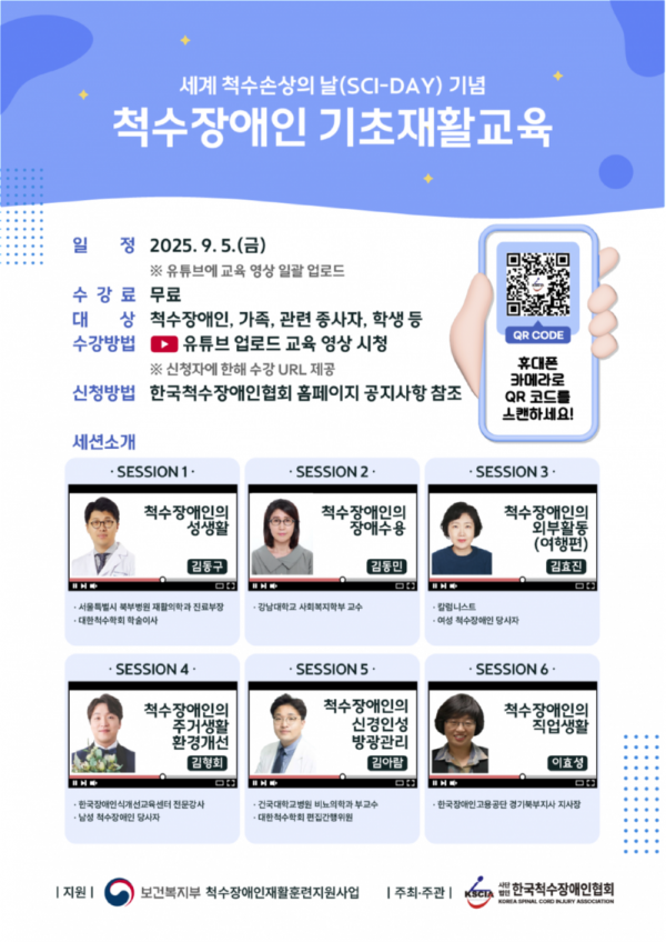 기초재활교육.png