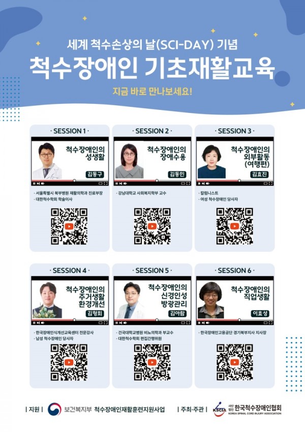 (붙임1) 2025 척수장애인 기초재활교육 영상QR포스터_1.jpg