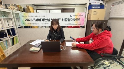 2025 찾아가는 헬스케어최종평가 회의